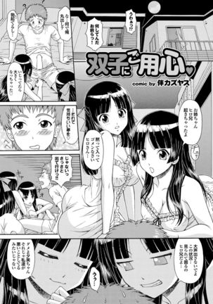 Osananajimi to Otona Ecchi - Page 73