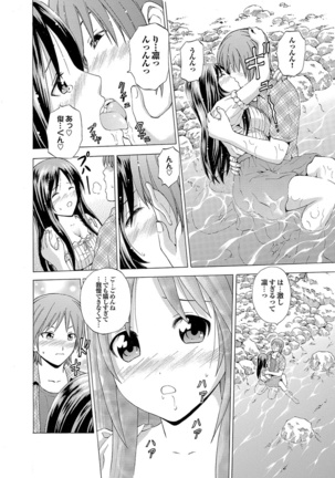 Osananajimi to Otona Ecchi - Page 14