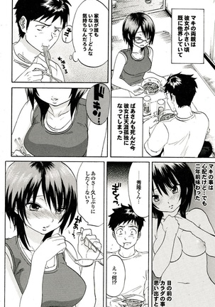 Osananajimi to Otona Ecchi - Page 124