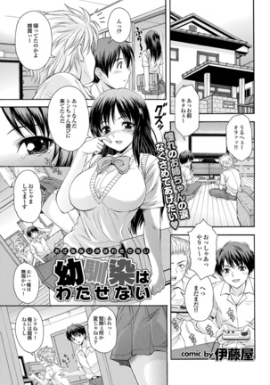 Osananajimi to Otona Ecchi - Page 27