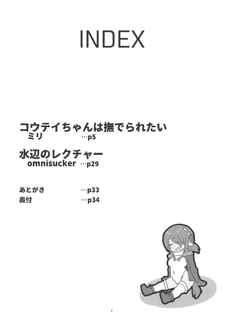 コウテイちゃんは撫でられたい