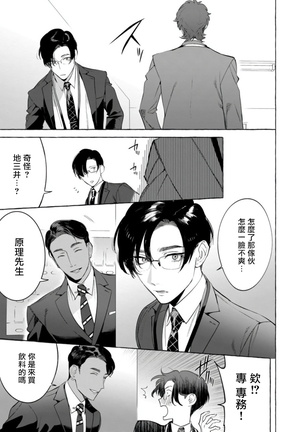 Office no Hyou | 办公室里的猎豹 1-3 Page #85