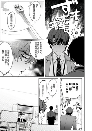 Office no Hyou | 办公室里的猎豹 1-3 Page #45