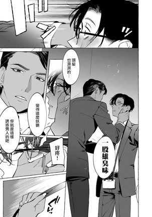 Office no Hyou | 办公室里的猎豹 1-3 Page #101