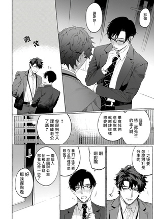 Office no Hyou | 办公室里的猎豹 1-3 Page #68