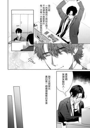 Office no Hyou | 办公室里的猎豹 1-3 Page #8