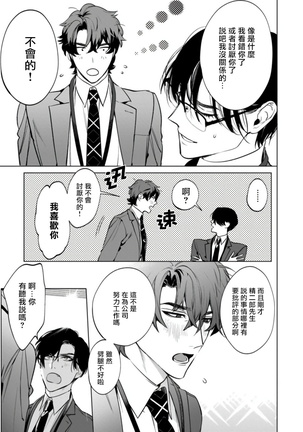 Office no Hyou | 办公室里的猎豹 1-3 Page #53