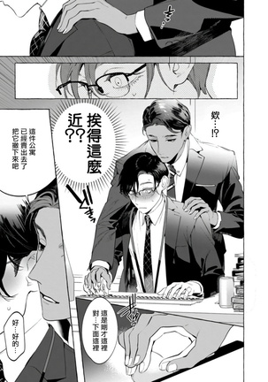 Office no Hyou | 办公室里的猎豹 1-3 Page #83