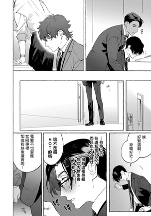 Office no Hyou | 办公室里的猎豹 1-3 Page #84