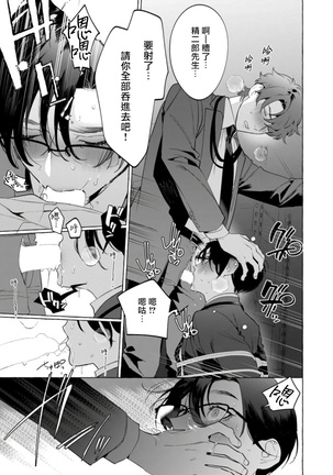 Office no Hyou | 办公室里的猎豹 1-3 Page #95