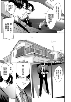 Office no Hyou | 办公室里的猎豹 1-3 Page #9