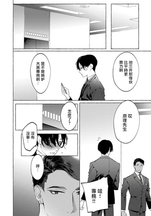 Office no Hyou | 办公室里的猎豹 1-3 Page #100