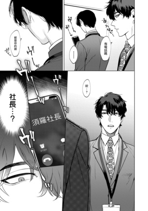 Office no Hyou | 办公室里的猎豹 1-3 Page #37