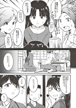 Houshou-san no Kozukuri Days - Page 5