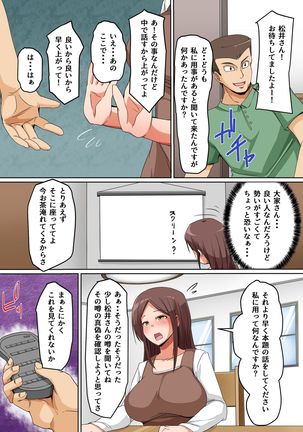 Tsuma ga Kakushite Ita Kako ~Kichiku Ooya ni Himitsu o Shirarete~ Page #7