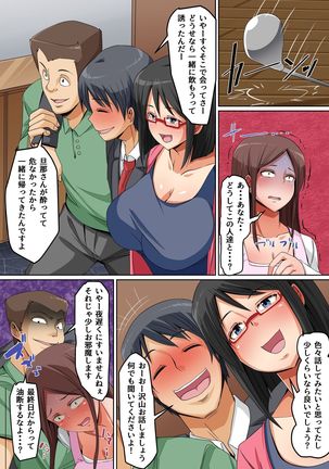 Tsuma ga Kakushite Ita Kako ~Kichiku Ooya ni Himitsu o Shirarete~ Page #14