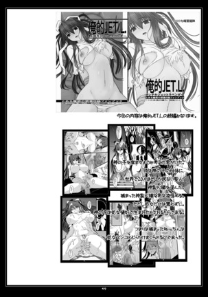 Oreteki BS - Oreteki DP - Page 14