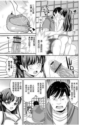 Manatsu no Yo no Yume Page #9