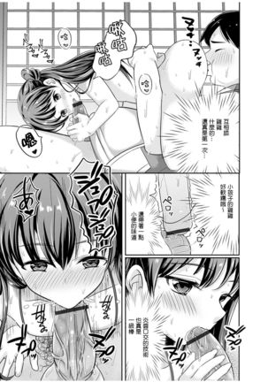 Manatsu no Yo no Yume Page #11