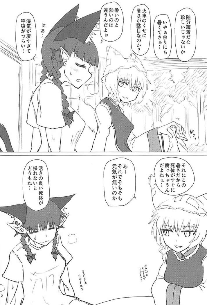 Natsu no Muregitsune