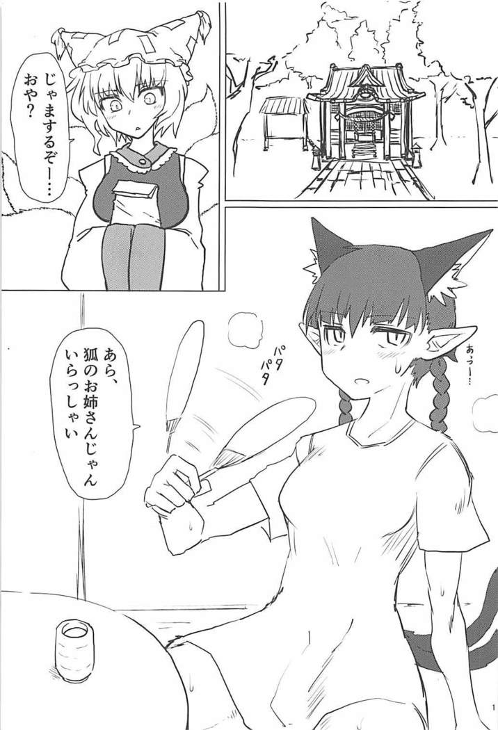 Natsu no Muregitsune