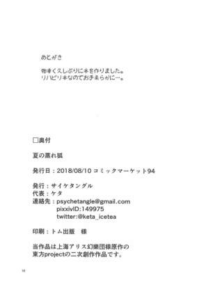 Natsu no Muregitsune Page #16