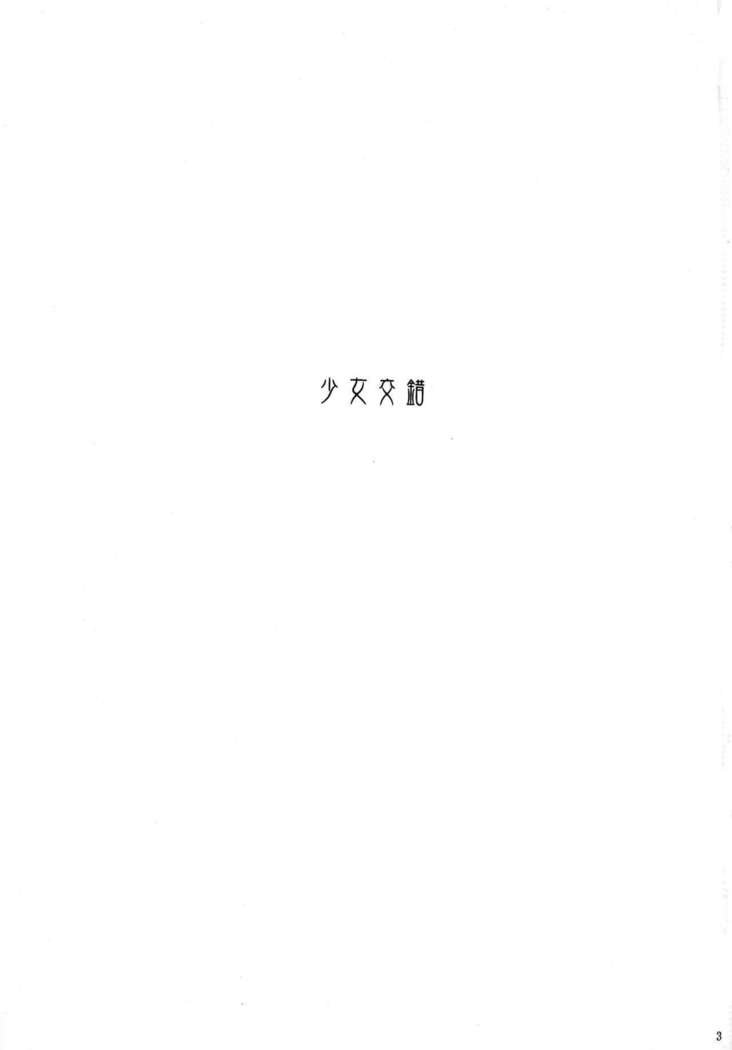 Daisanwa Haiiro no Gensoukyoku