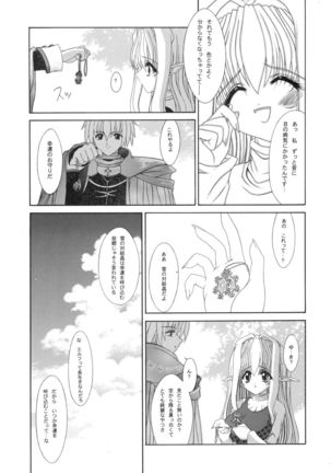 Daisanwa Haiiro no Gensoukyoku Page #20