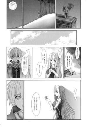 Daisanwa Haiiro no Gensoukyoku Page #19