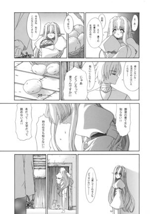 Daisanwa Haiiro no Gensoukyoku Page #18