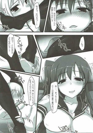 エリス様が嫁に来た! Page #6