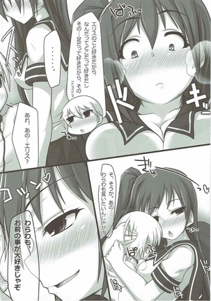 エリス様が嫁に来た! Page #7