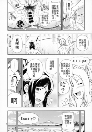 Hotel Ohara Aqours No Yu - Page 25