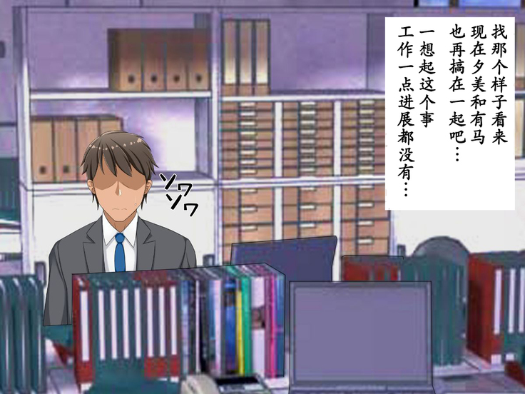 Netoraseteita Tsuma ga Hontou ni Netorareru made ~Netorase Hen~ | 被我命令去NTR的妻子 真的被NTR —NTR篇