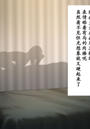 Netoraseteita Tsuma ga Hontou ni Netorareru made ~Netorase Hen~ | 被我命令去NTR的妻子 真的被NTR —NTR篇 Page #69