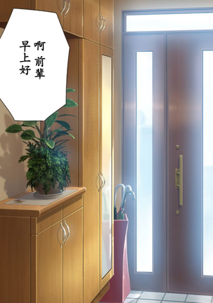 Netoraseteita Tsuma ga Hontou ni Netorareru made ~Netorase Hen~ | 被我命令去NTR的妻子 真的被NTR —NTR篇 Page #78