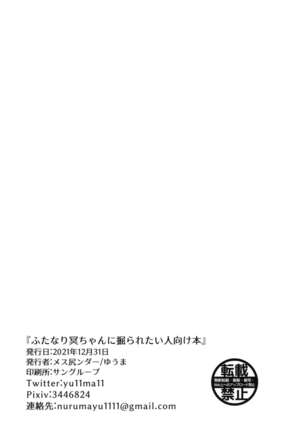 Futanari Mei-Chan Ni Horaretai Hitomuke Hon | A Book For People Wanting to be Dicked Down by a Futanari Franziska - Page 14