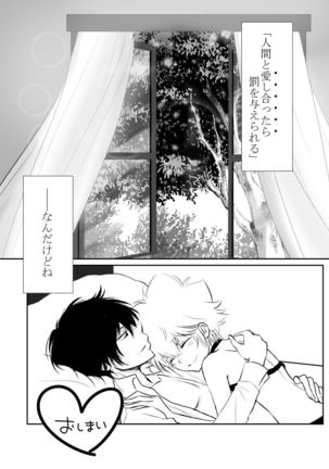 Inma-chan to Boku to Ore Page #33