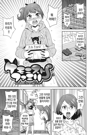 Itoshiki Acmate - My Lovely Acmate Ch.1-2