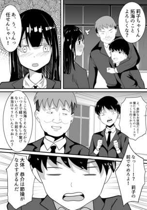 Boku no Tame no Kanojo to Shinyuu no Yarisugi Seitokkun Page #5