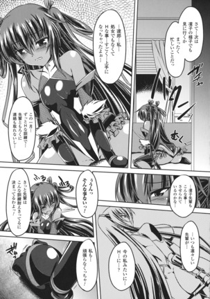 Taimanin Yukikaze ~Taimanin Wa Ingoku Ni Shizumu~ Page #75