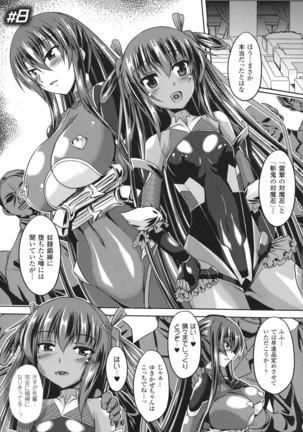 Taimanin Yukikaze ~Taimanin Wa Ingoku Ni Shizumu~ Page #123