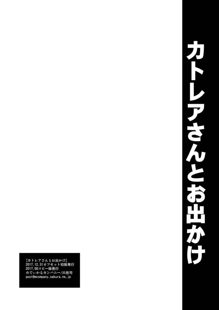 カトレアはお外でマスターのち◯ぽをシコシコ…あまりの気持ち良さにとんでもない飛距離の射精をしてしまう♡