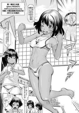 Kashokushou ~Hiyake Beach Volley Shoujo Tairyou Kichuunyuu~ - Page 3