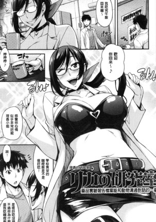 Rica no Kenkyuushitsu ~Chiteki na Rikeijo no Seitai~ - Page 51