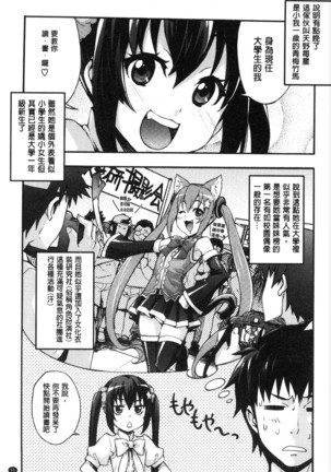 Rica no Kenkyuushitsu ~Chiteki na Rikeijo no Seitai~ Page #97