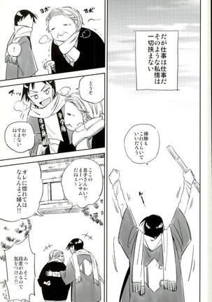 ようこそお越しくださいました - Page 6