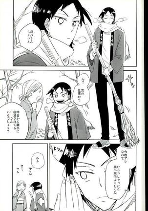 ようこそお越しくださいました Page #4