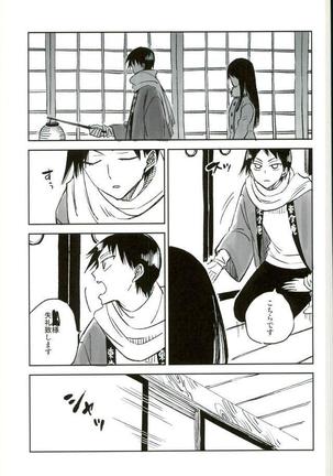 ようこそお越しくださいました Page #10