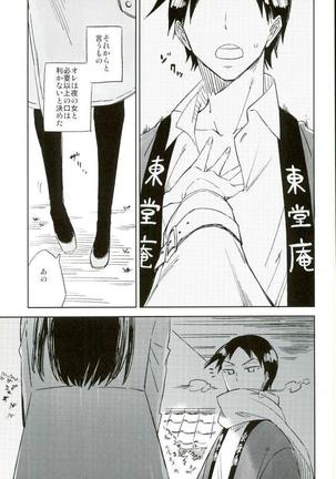 ようこそお越しくださいました Page #8